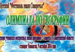На Владимирском приходе станции Чемолган состоится детская олимпиада по географии и естествознанию