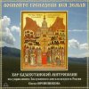 Хор Митрополичьего округа Русской Православной Церкви в Республике Казахстан